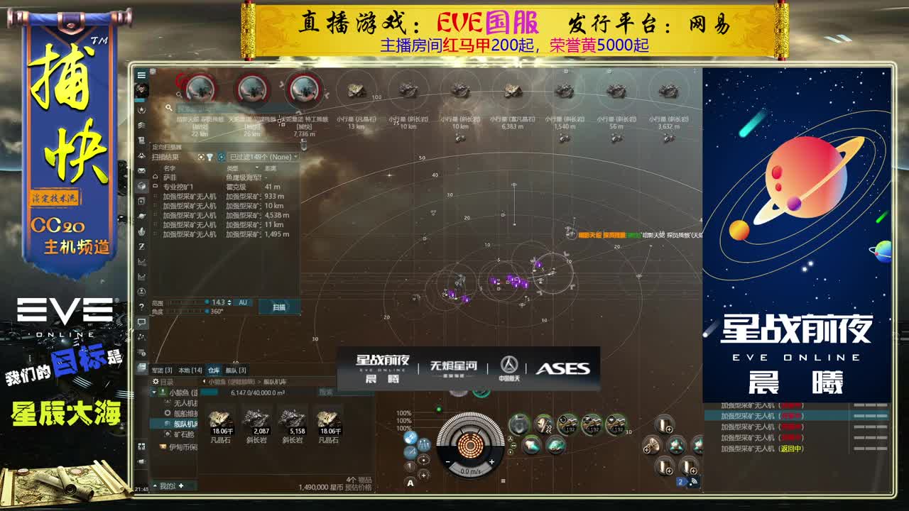 EVE矿工捕快 第2段