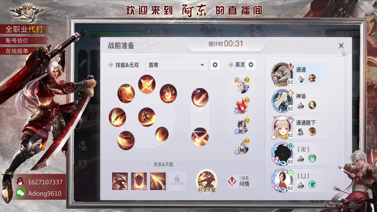 89弑神全服接单~ 第2段