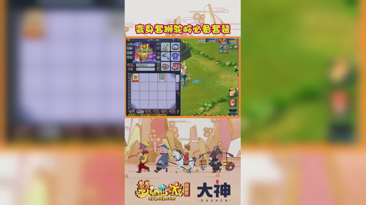 变身套狮驼岭必备套装