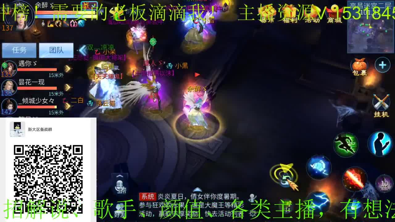 逍遥公会招主播，仙踪风华一人求票，备战新大区！ 第1段