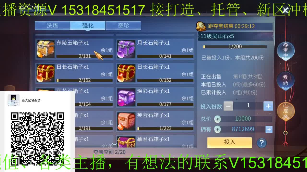 逍遥公会招主播，仙踪风华一人求票，备战新大区！ 第2段