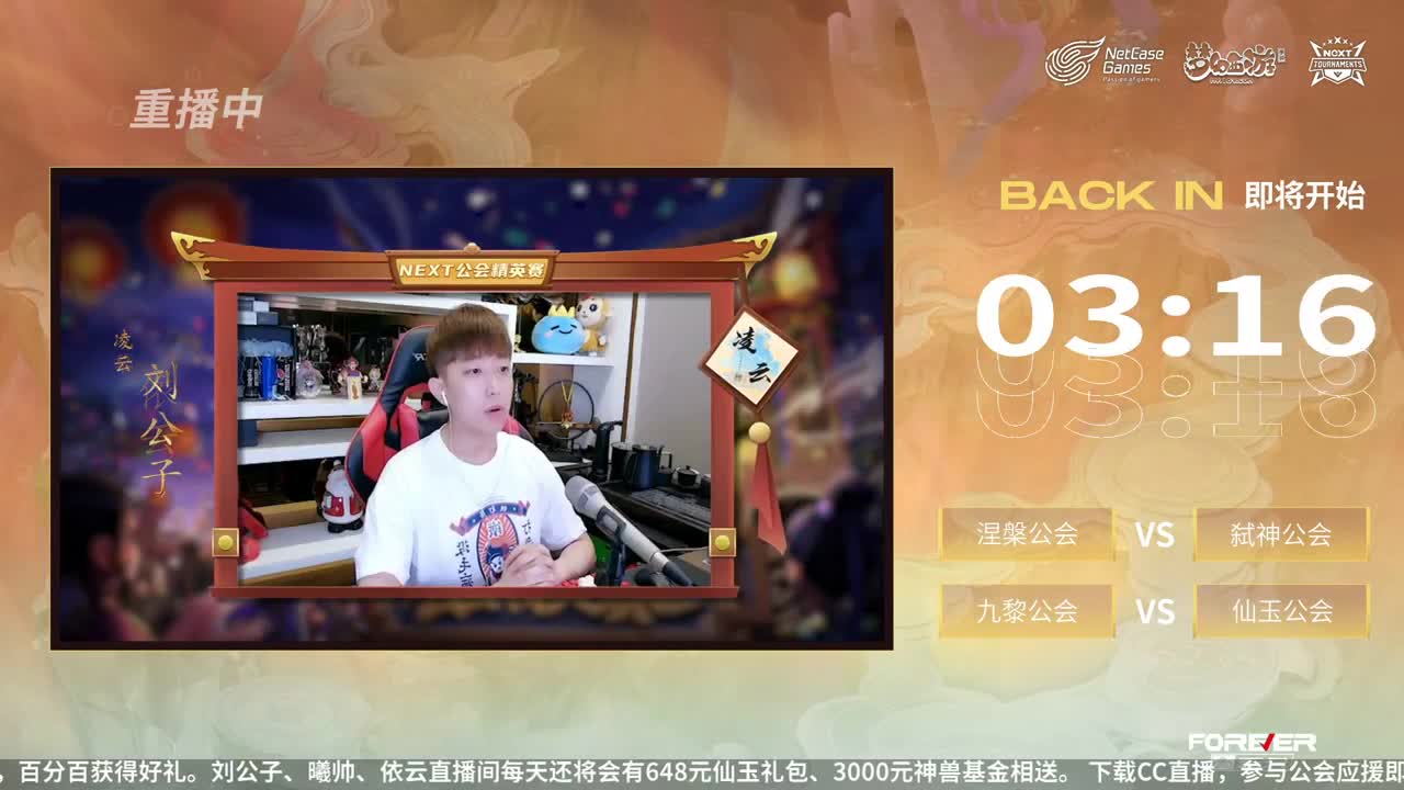 NeXT公会精英赛 第33段