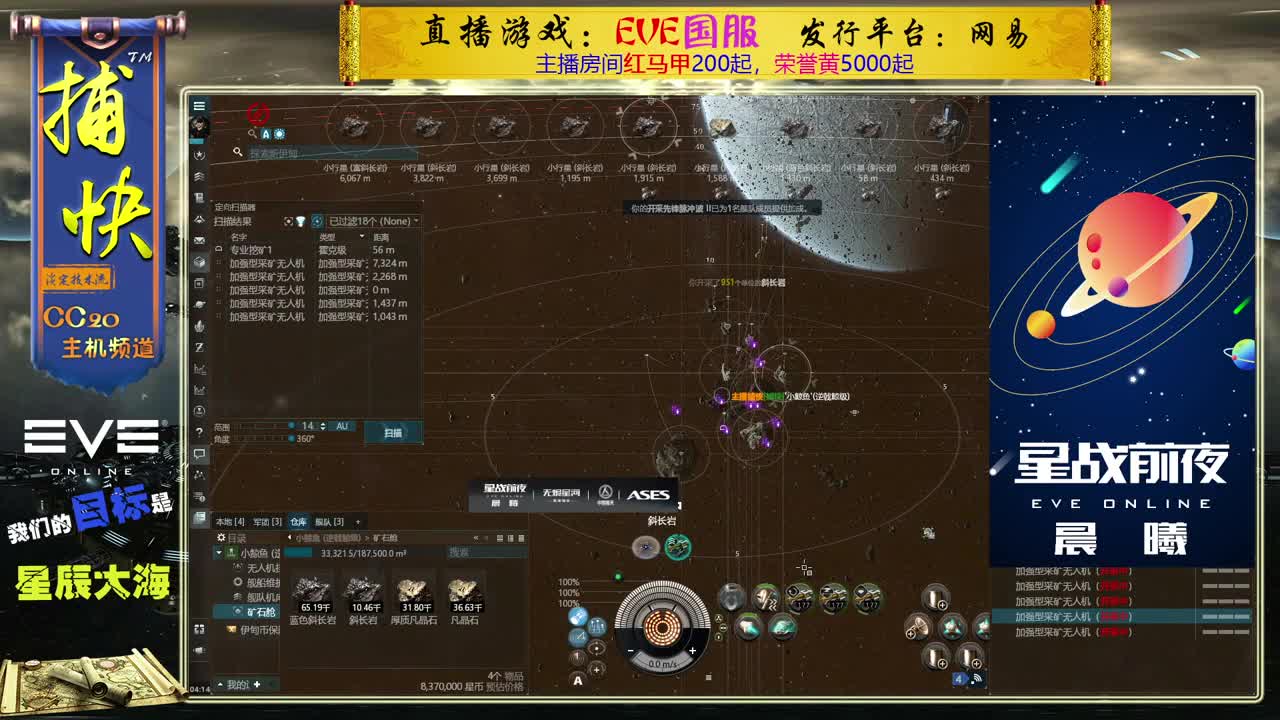 EVE矿工捕快 第1段