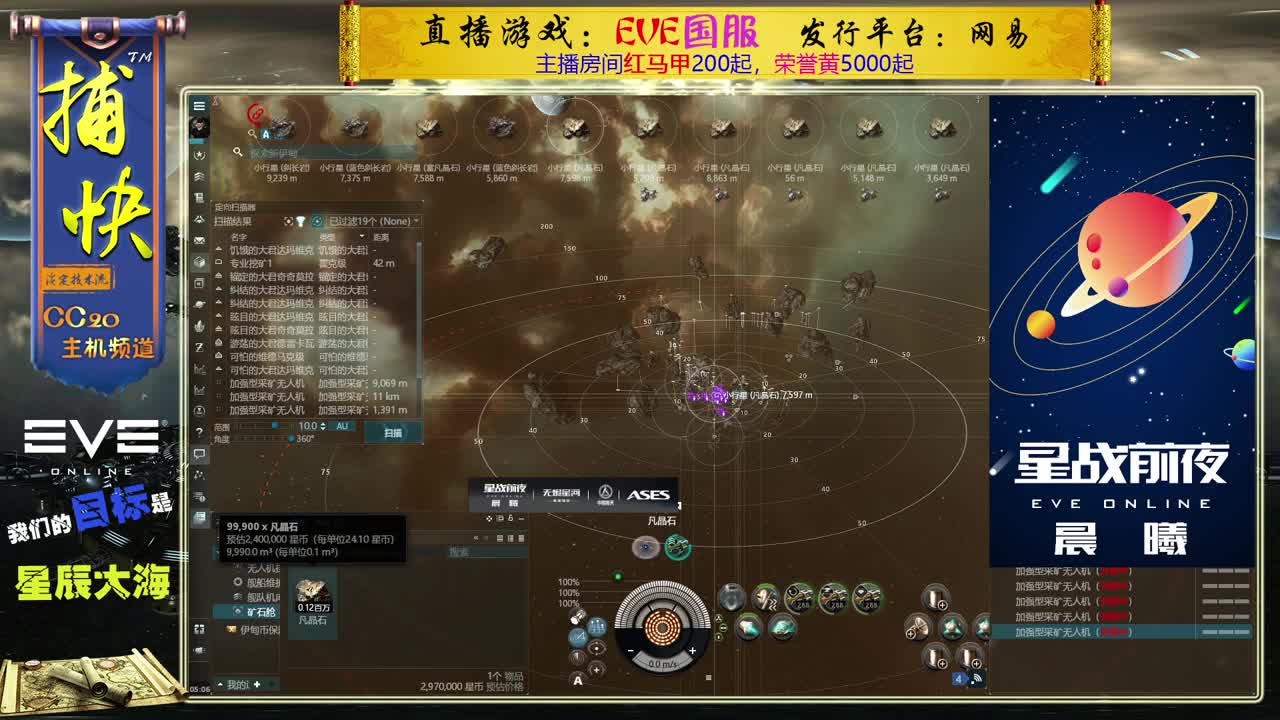 EVE矿工捕快 第2段