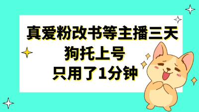 梦幻西游：壁垒改书连善难么？，狗托主播上号只花了1分钟