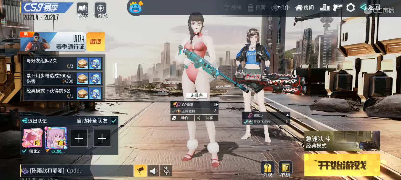 用八倍镜瞄准你的心❤️ 第1段