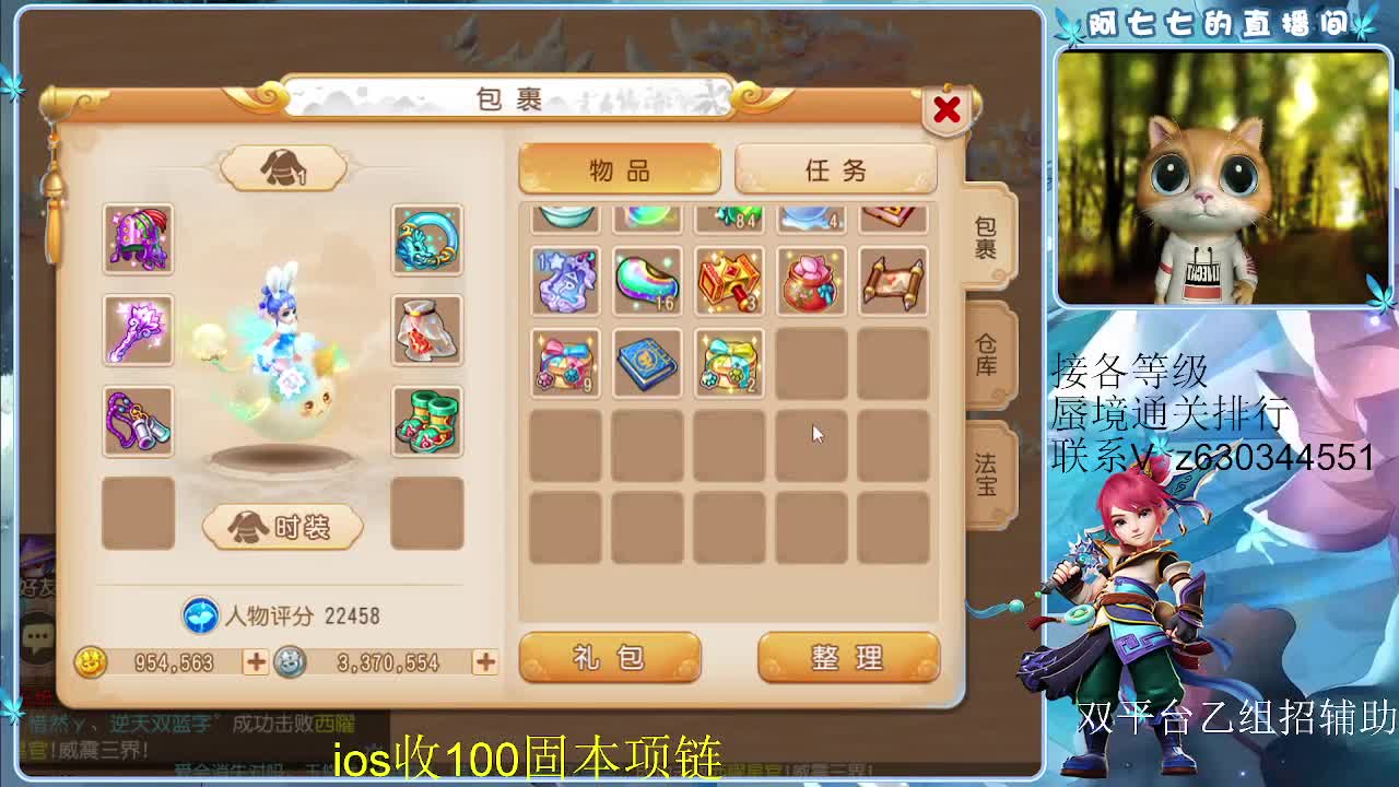 接各等级蜃境排行通过，九州招主播