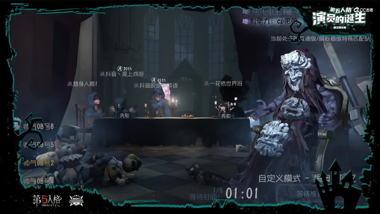 【NeXT春季赛】《第五人格》萤火之光精英赛 魔王娱乐赛 模仿大师 第三场