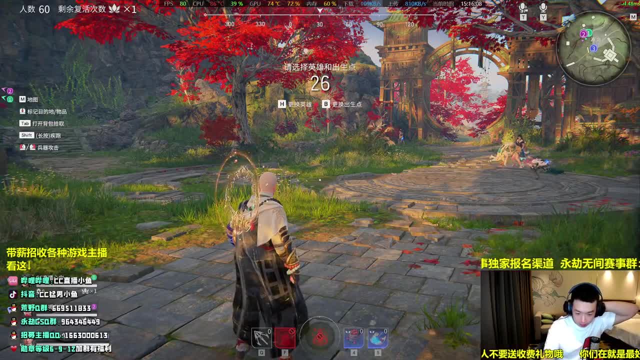 永劫无间，送激活码。招收主播！ 第1段