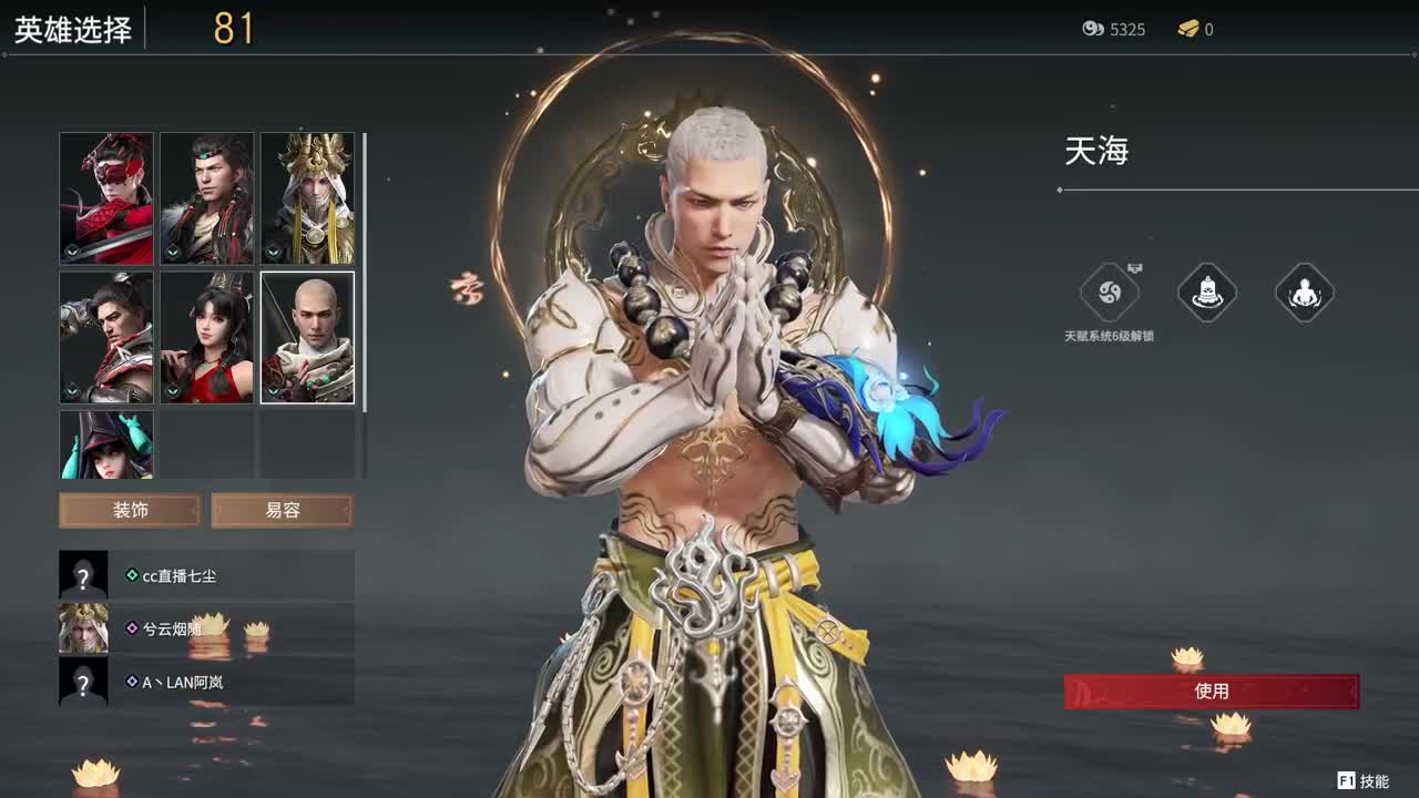 永劫无间 第1段