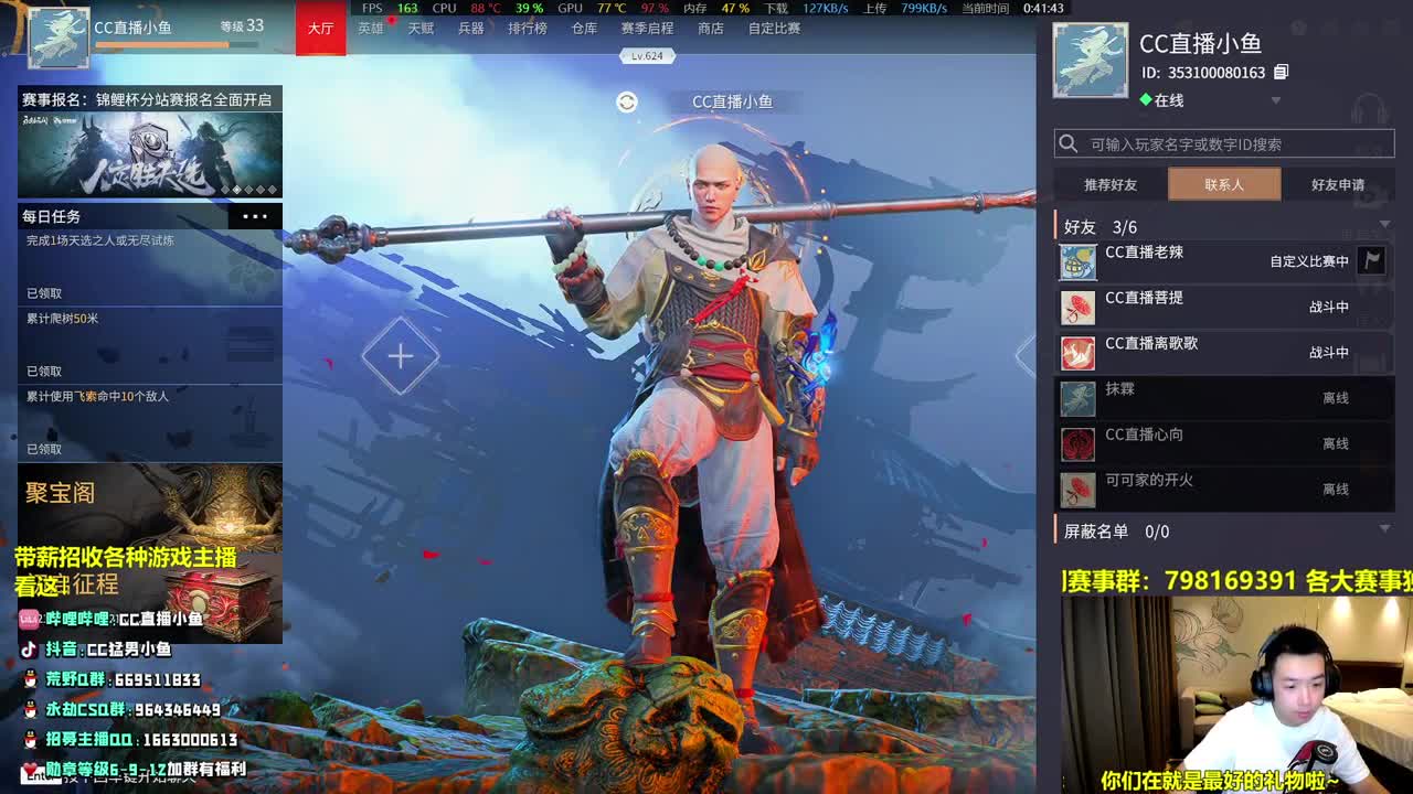 技术，相声，还拿AK-招收主播