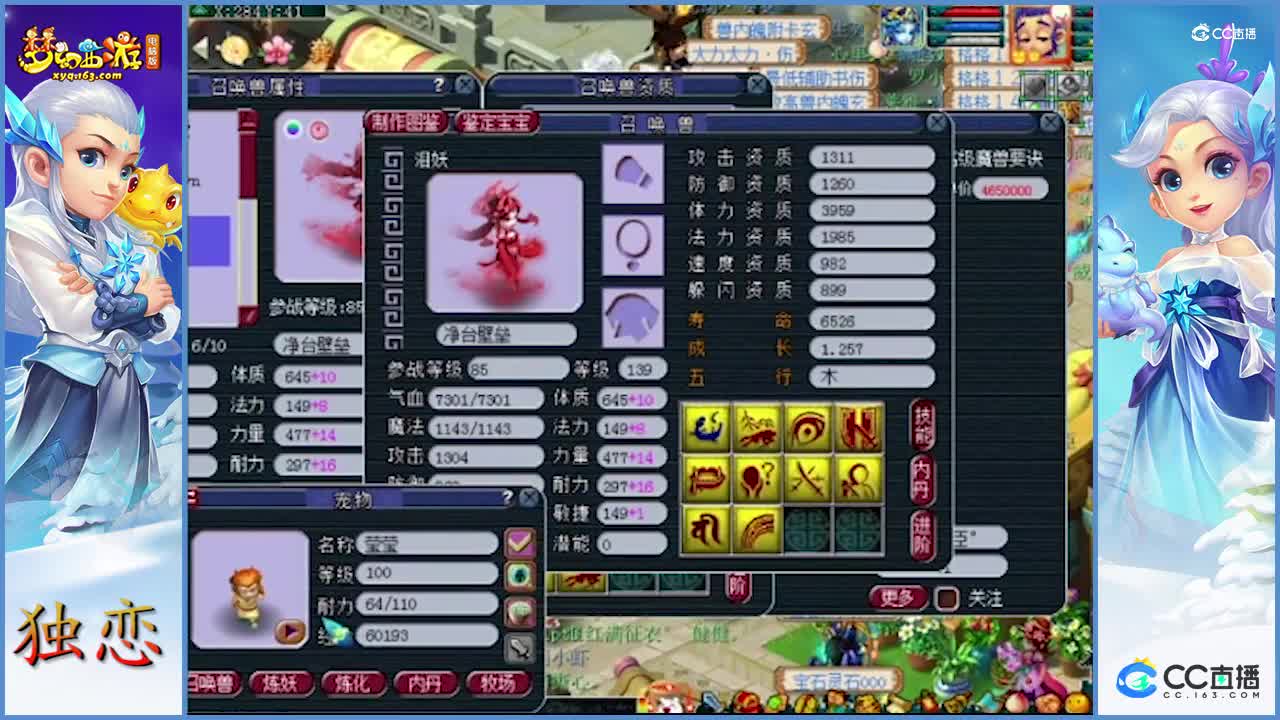 梧桐给10技能9红净台妙谛宝宝打书   顽强的小壁虎掉了吗？