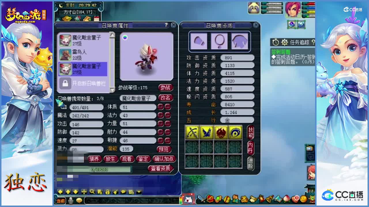 梧桐炼妖PK，7技能皮蛋，7技能、8技能净台妙谛宝宝