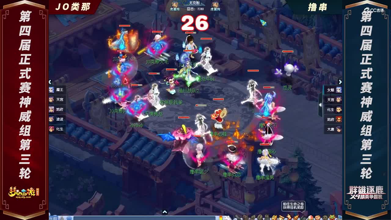 【2021群雄逐鹿】第四届正式赛神威组第三轮：JO类那 VS 撸串【CC情报站】