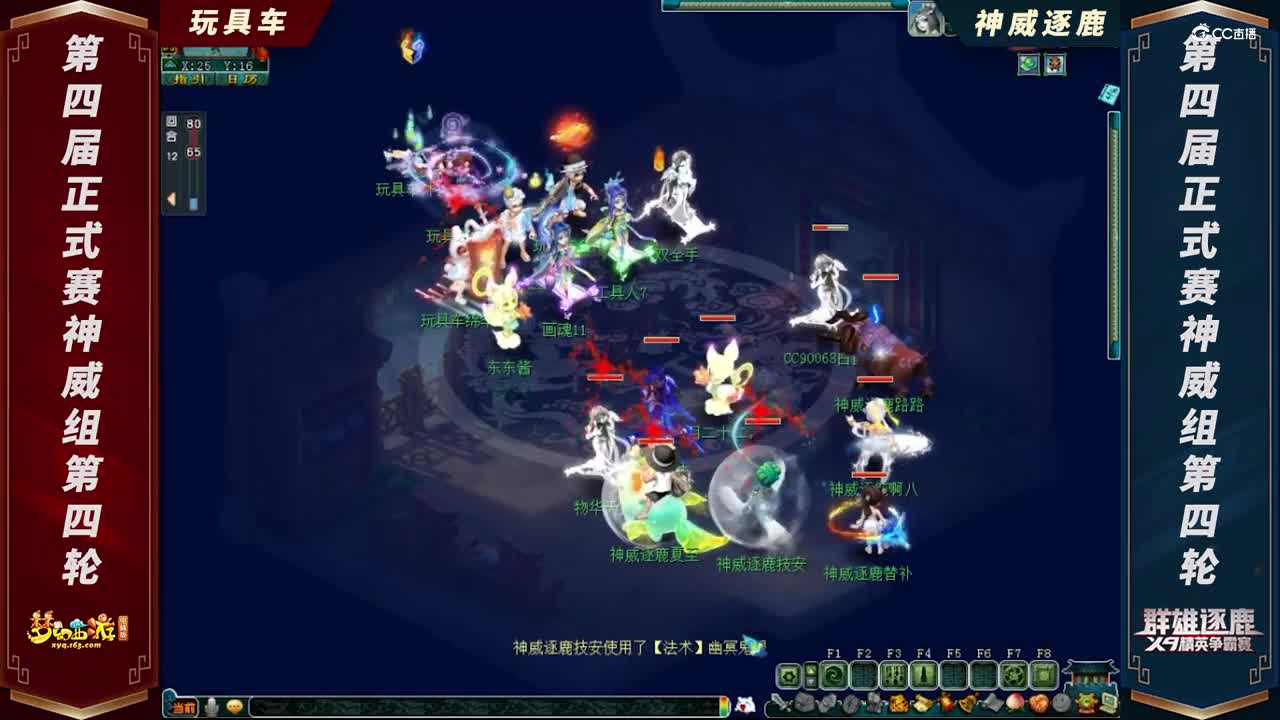 【2021群雄逐鹿】第四届正式赛神威组第四轮：神威逐鹿 VS 玩具车【CC情报站】