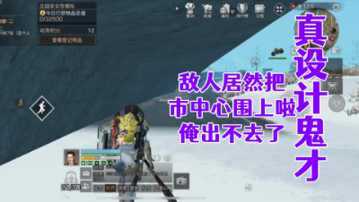 真设计鬼才!敌人居然把市中心围上啦明日之后生存攻略抄家