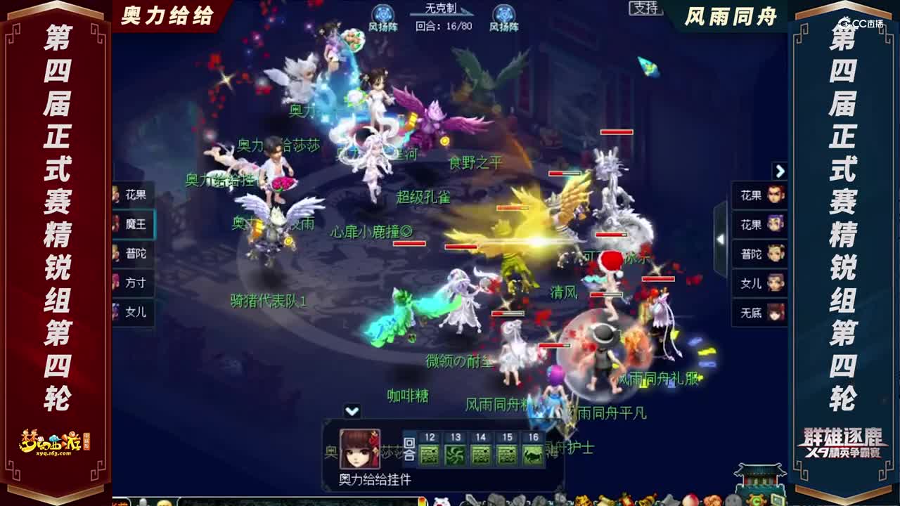 【2021群雄逐鹿】第四届正式赛精锐组第四轮：风雨同舟 VS 奥力给给【CC情报站】