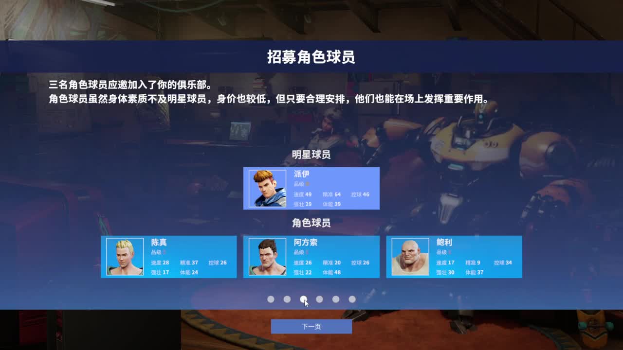 超级巴基球 第1段