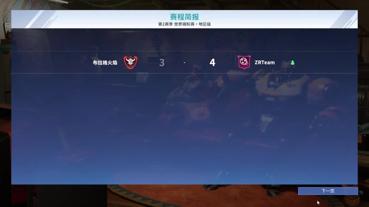 超级巴基球 第2段