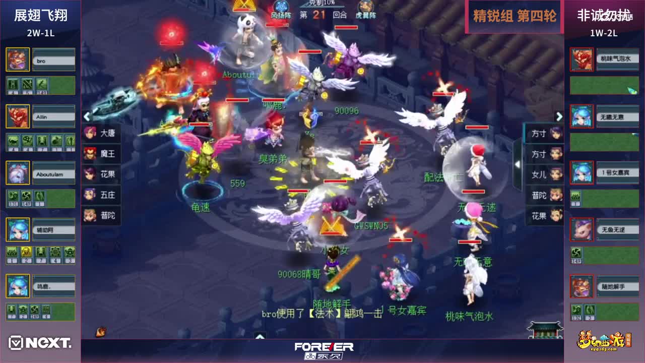 【三界之星邀请赛-春季赛】精锐组小组赛第四轮：非诚勿扰VS展翅飞翔