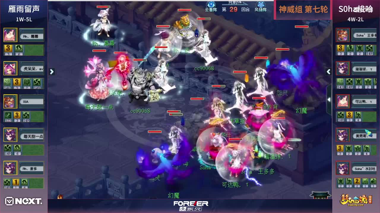 【三界之星邀请赛-春季赛】神威组小组赛第七轮：Soha哈VS雁雨留声