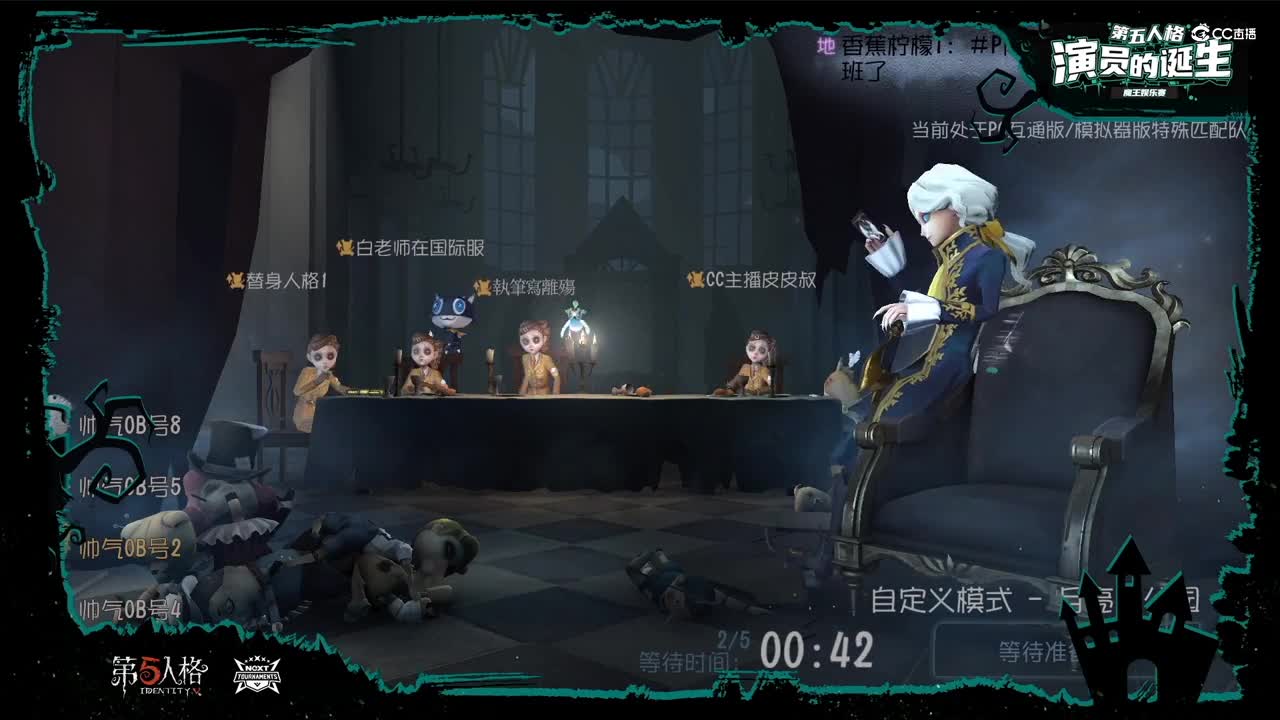 【NeXT春季赛】《第五人格》萤火之光精英赛 魔王娱乐赛 模仿大师 第一场