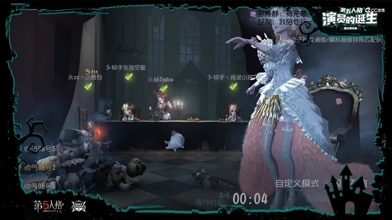 【NeXT春季赛】《第五人格》萤火之光精英赛 魔王娱乐赛 谁是卧底 第二场