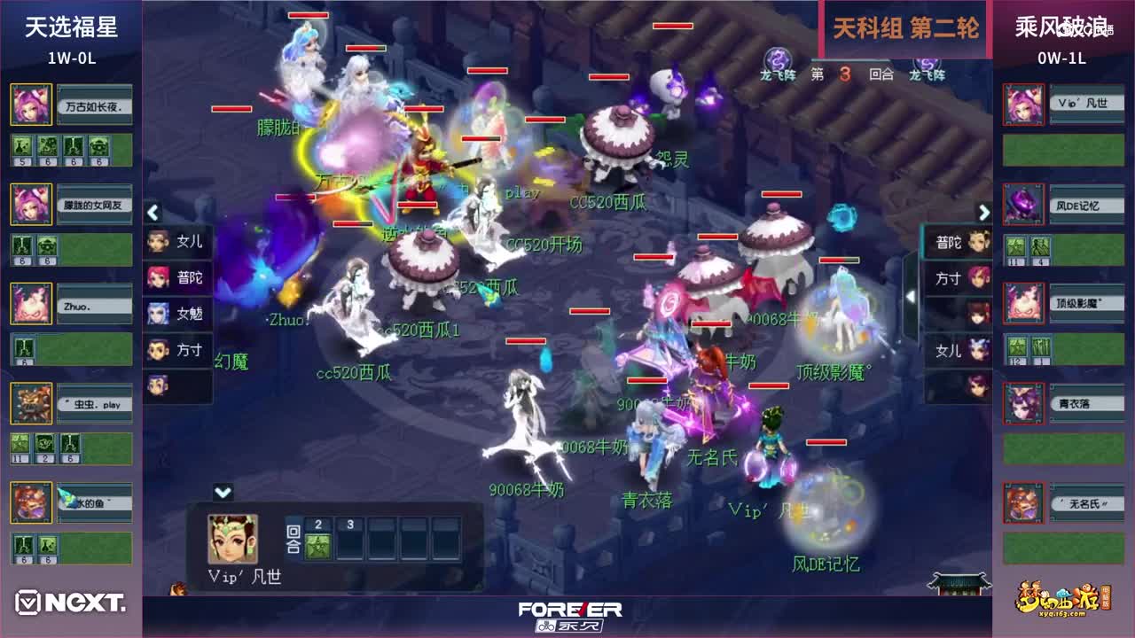 【三界之星邀请赛-春季赛】天科组小组赛第二轮：乘风破浪VS天选福星