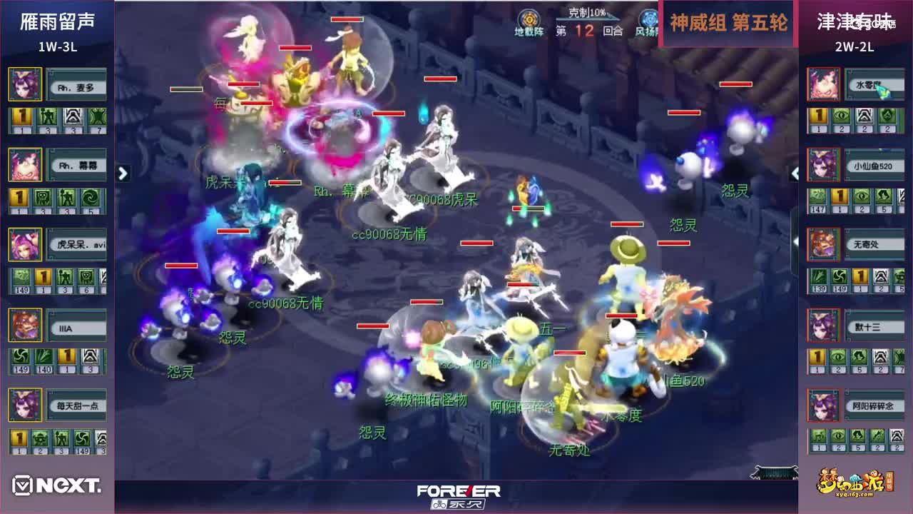 【三界之星邀请赛-春季赛】神威组小组赛第五轮：津津有味VS雁雨留声