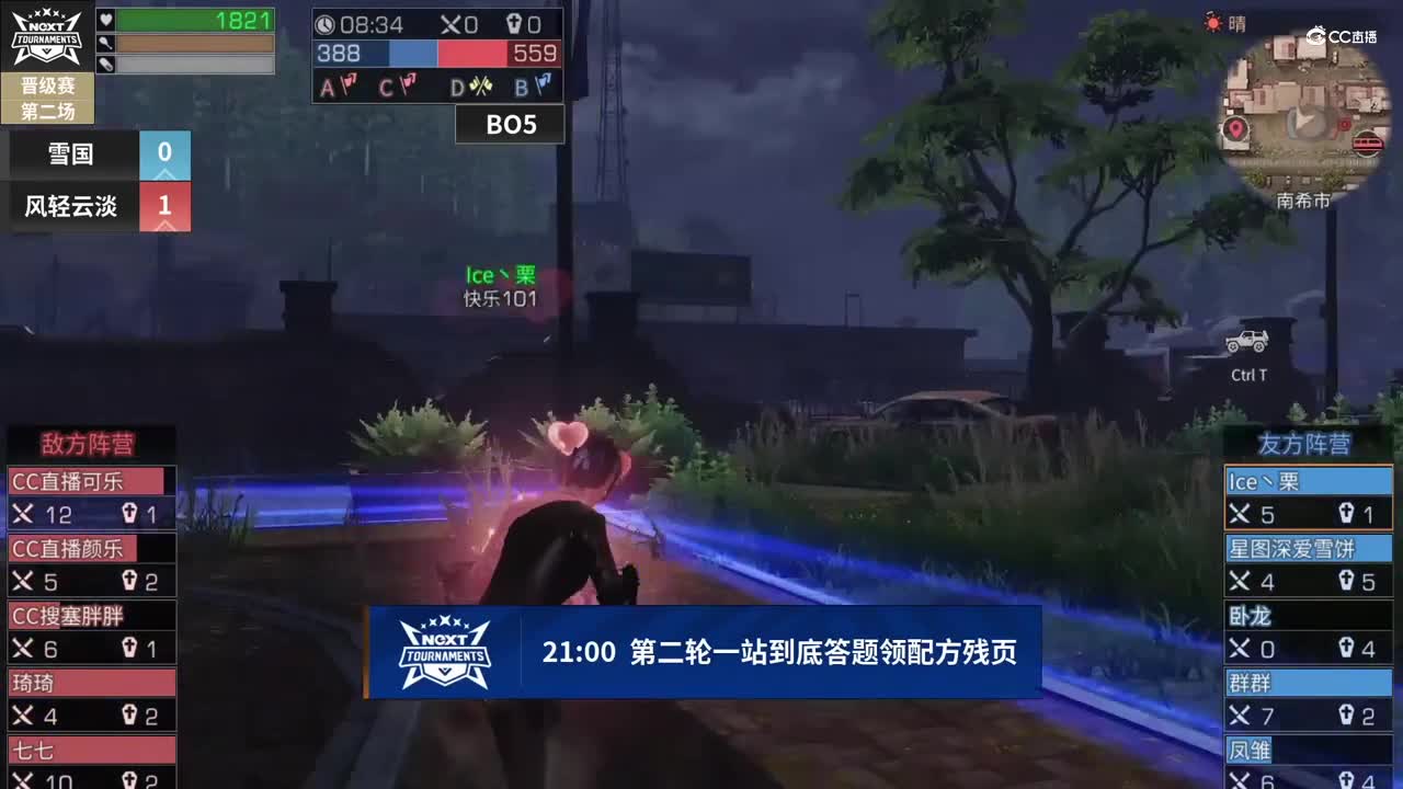 【NeXT春季赛】《明日之后》明星邀请赛 16进8 第二场 雪国 VS 风轻云淡 BO2