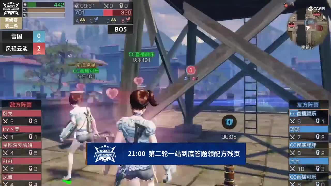 【NeXT春季赛】《明日之后》明星邀请赛 16进8 第二场 雪国 VS 风轻云淡 BO3