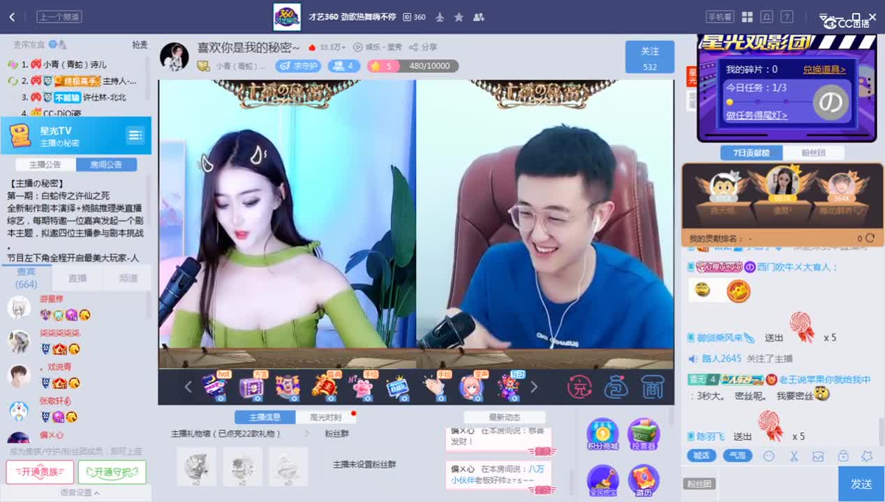 《主播的秘密》7.9