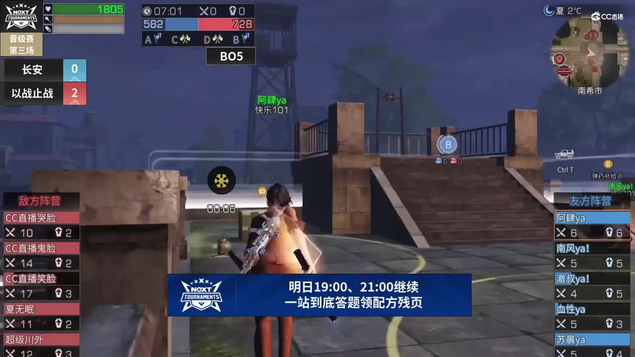 【NeXT春季赛】《明日之后》明星邀请赛 16进8 第三场 长安 VS 以战止战 BO3