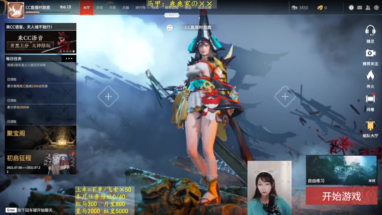 鹿鹿来啦~ 第3段