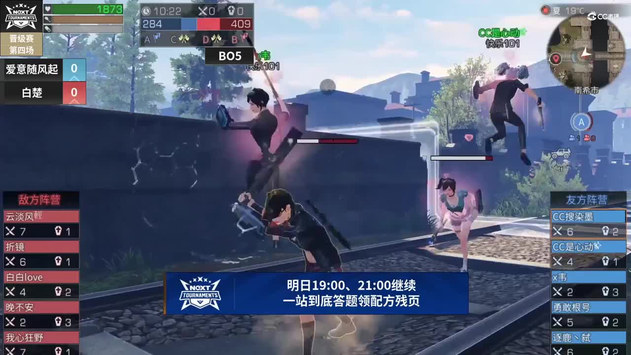 【NeXT春季赛】《明日之后》明星邀请赛 16进8 第四场 爱意随风起 VS 白楚 BO1