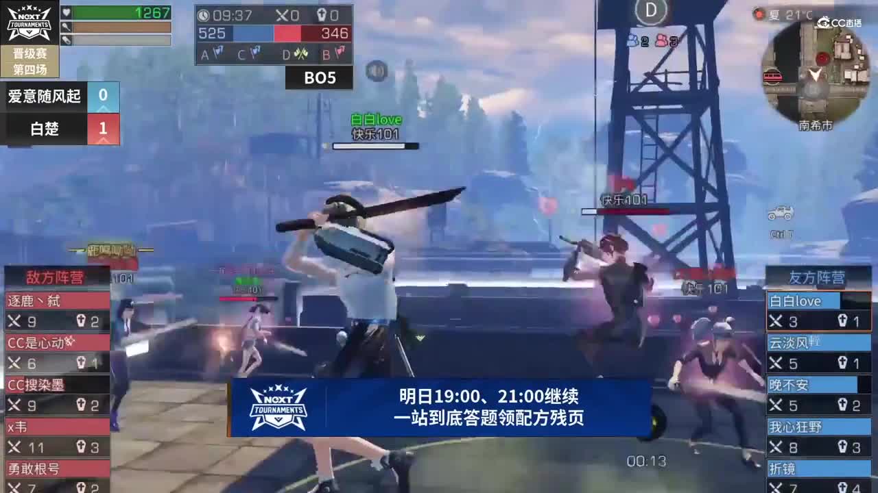 【NeXT春季赛】《明日之后》明星邀请赛 16进8 第四场 爱意随风起 VS 白楚 BO2