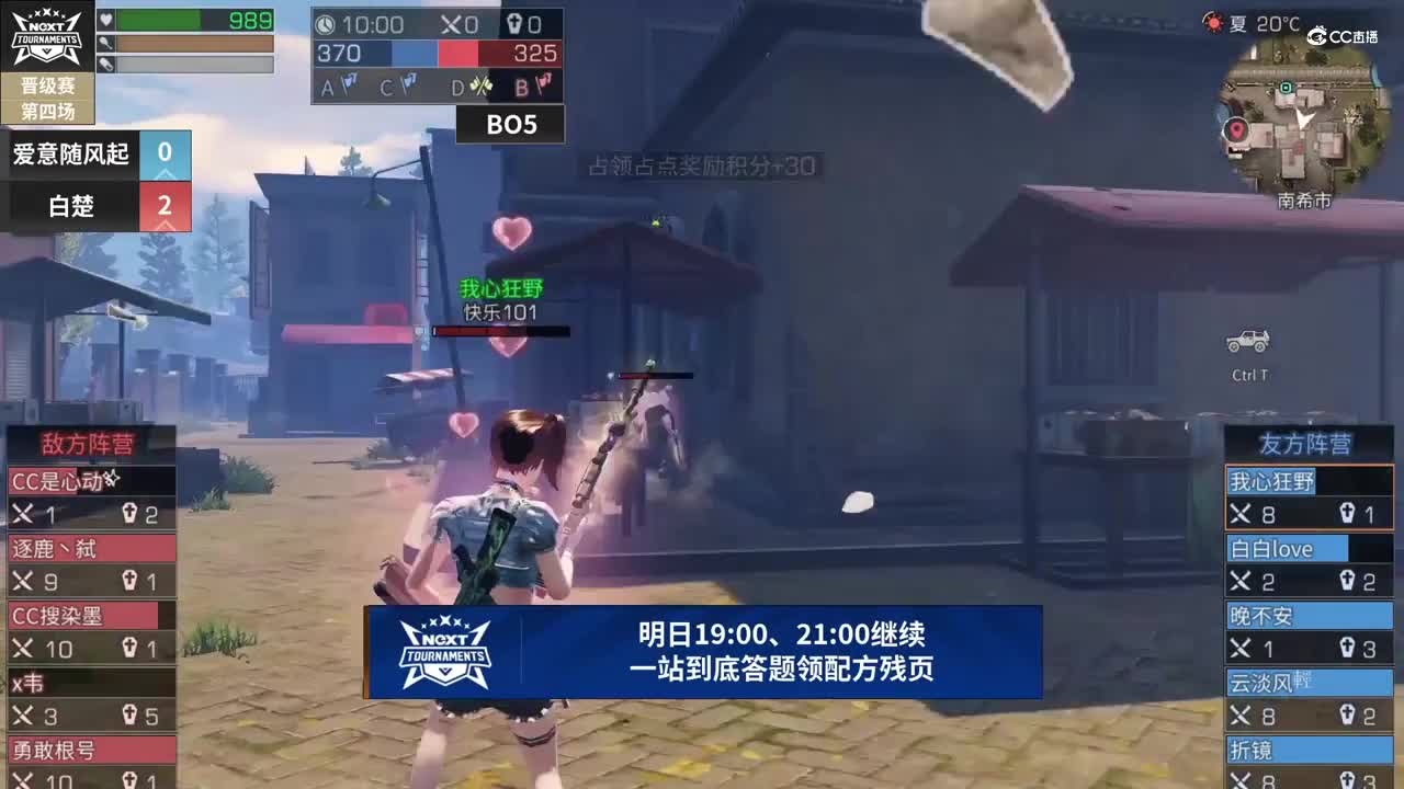 【NeXT春季赛】《明日之后》明星邀请赛 16进8 第四场 爱意随风起 VS 白楚 BO3