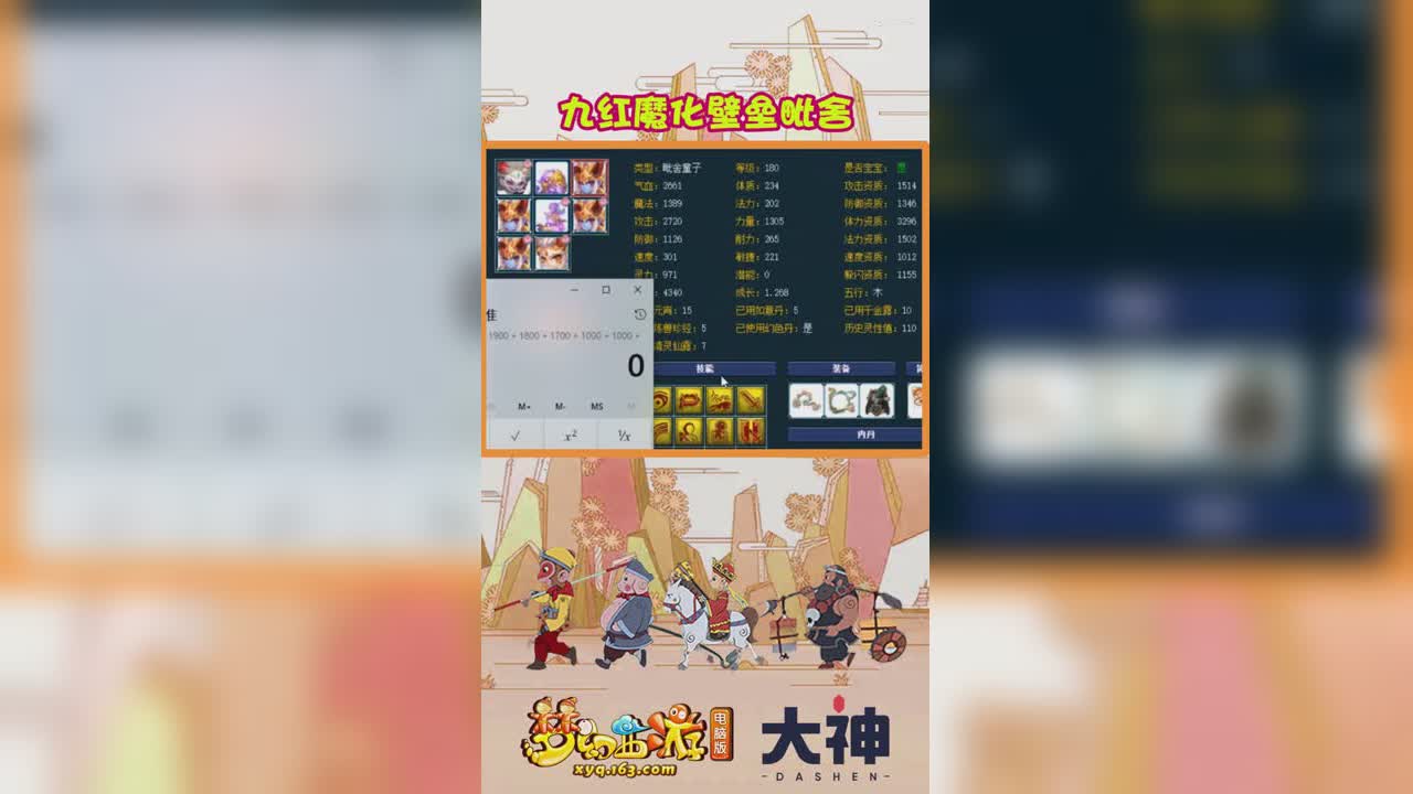 九红魔化壁垒毗舍