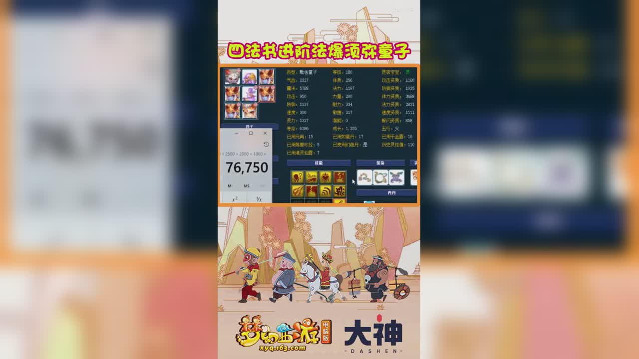 四法书进阶法爆须弥童子