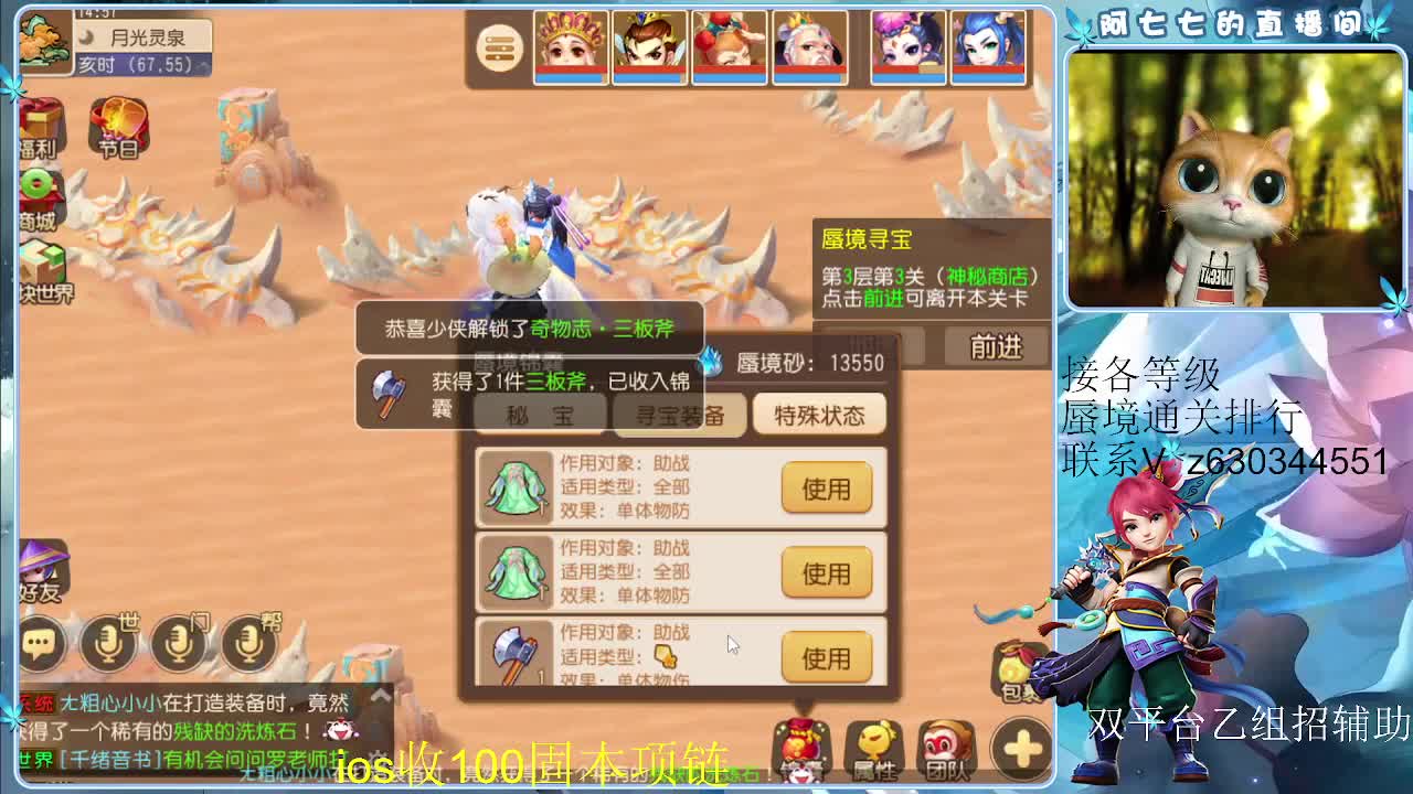 接各等级蜃境排行通过，九州招主播 第1段