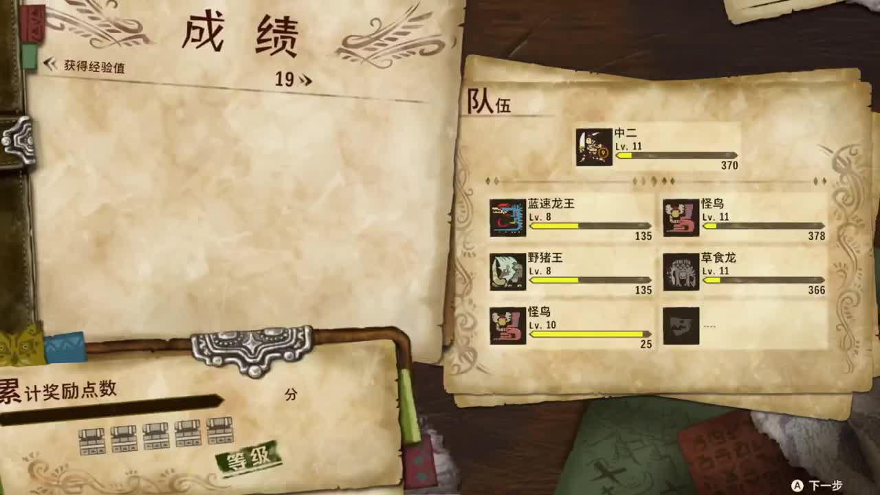 怪物猎人物语2 第2段