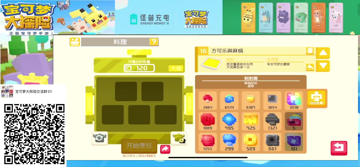 宝可梦大探险百科全书 第2段
