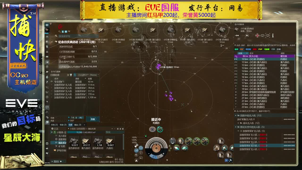 EVE矿工捕快 第1段