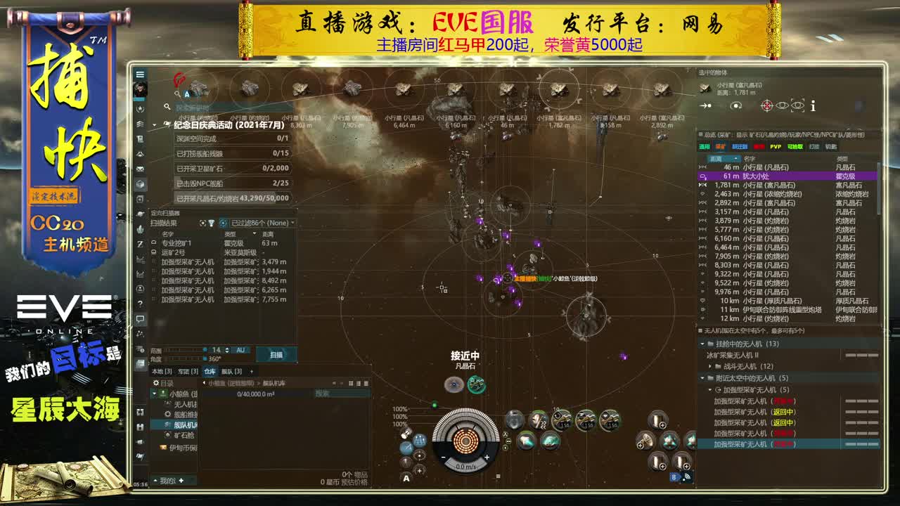 EVE矿工捕快 第2段