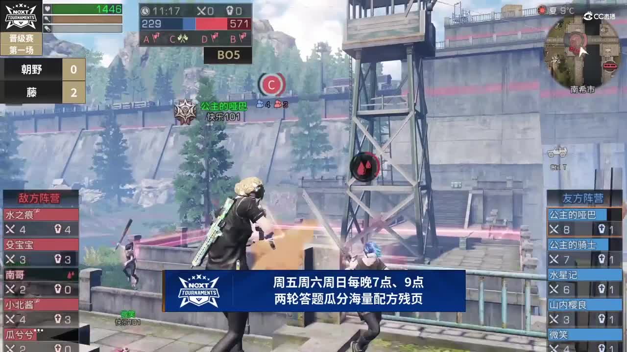 【NeXT春季赛】《明日之后》明星邀请赛 16进8 Day2 第一场 朝野 VS 藤 BO3