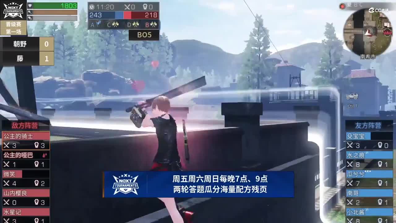 【NeXT春季赛】《明日之后》明星邀请赛 16进8 Day2 第一场 朝野 VS 藤 BO2