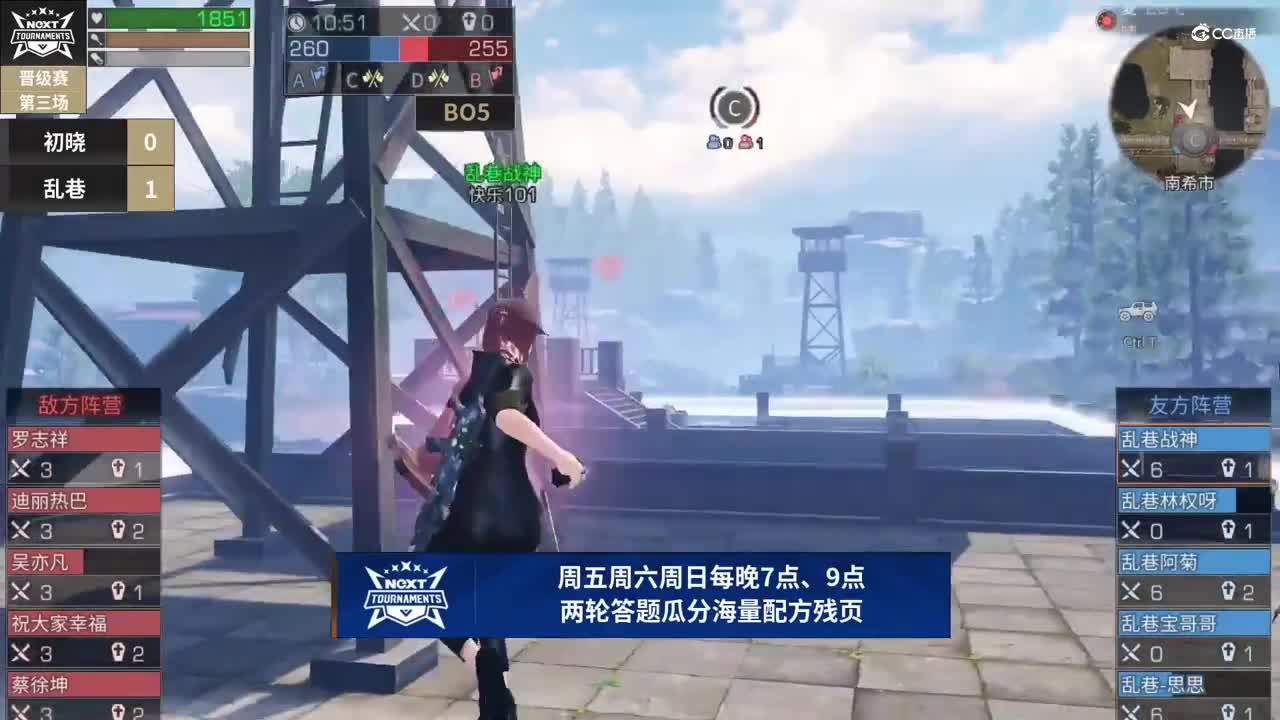 【NeXT春季赛】《明日之后》明星邀请赛 16进8Day2第三场 初晓 VS 乱巷 BO2