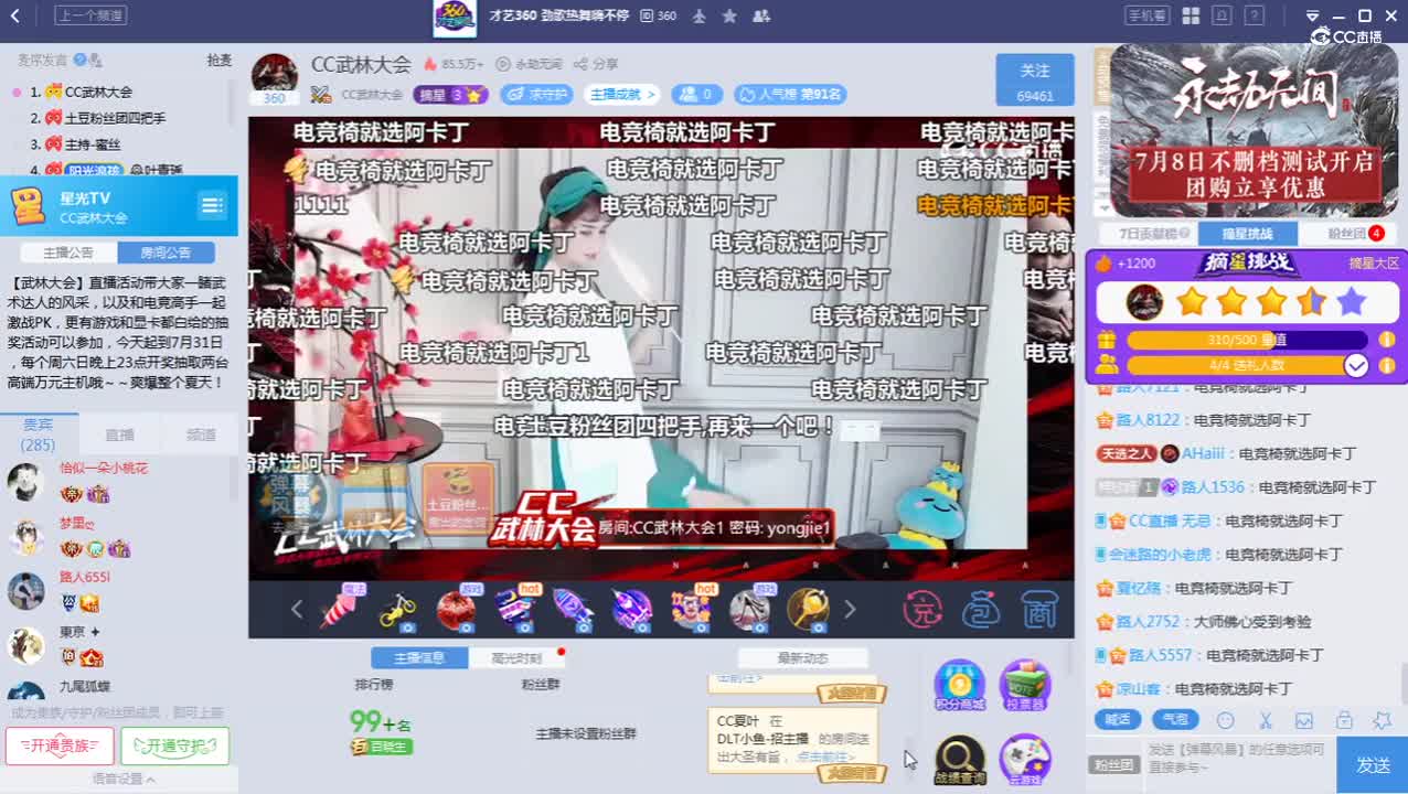 《武林大会》7.10