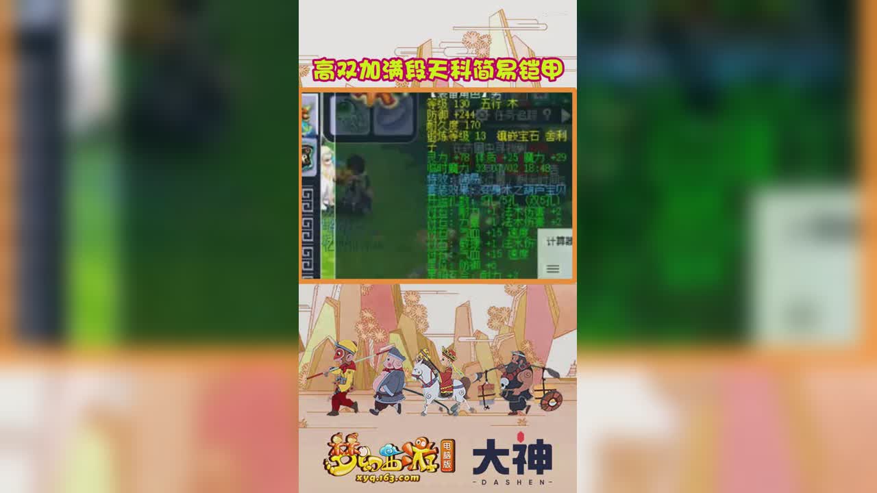 高双加满段天科简易铠甲