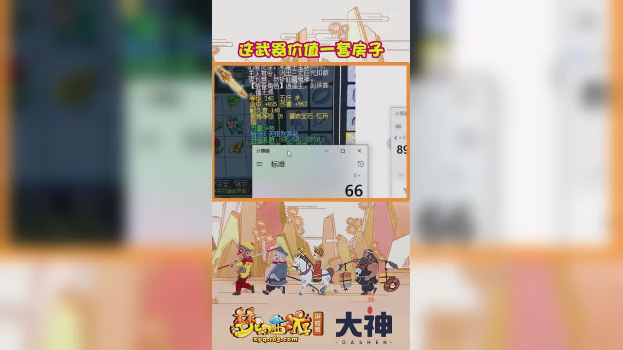 这武器价值一套房子